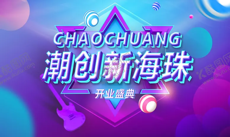 编号：56226509091143184173【酷图网】源文件下载-音乐节背景