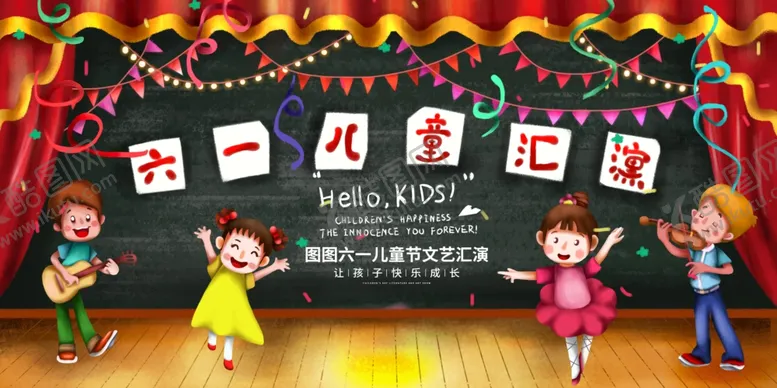 编号：37807406282243202687【酷图网】源文件下载-61儿童节快乐海报模板