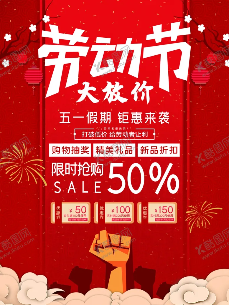 编号：38488506301255248228【酷图网】源文件下载-劳动节