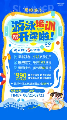游泳培训班