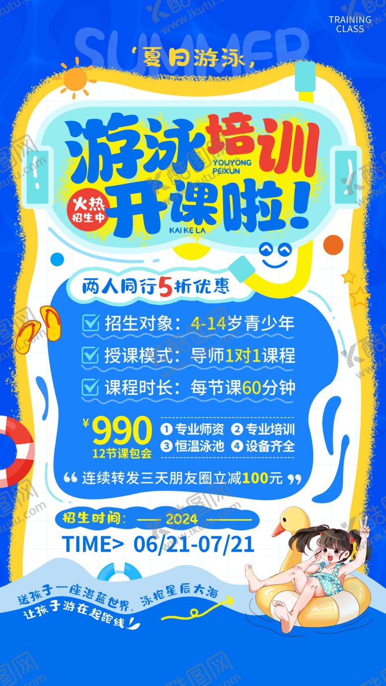 编号：77836706111145247825【酷图网】源文件下载-游泳培训班