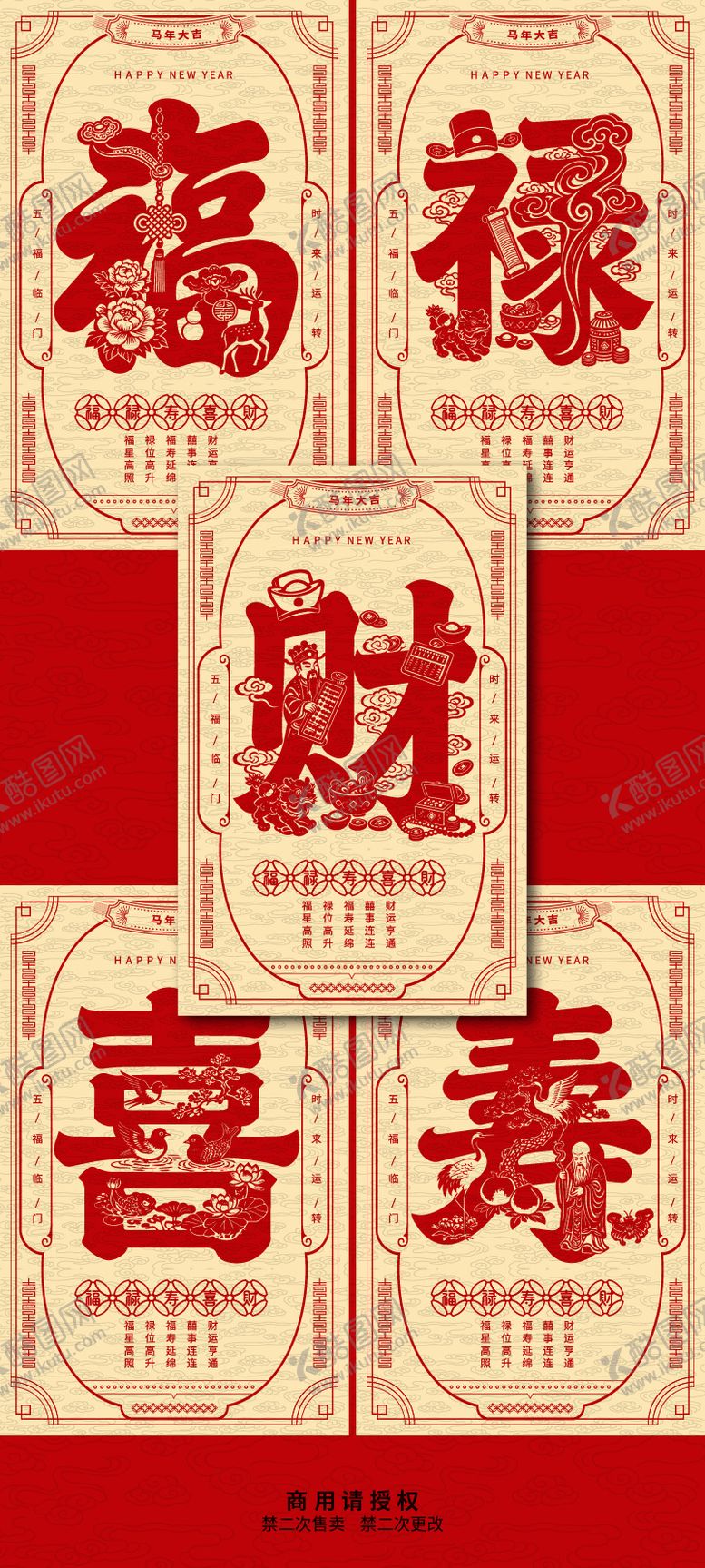 编号：44627204252059161716【酷图网】源文件下载-福禄寿喜财五福字体海报设计