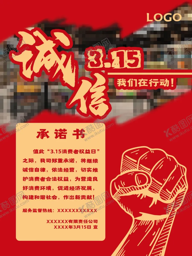 编号：77460203270952405979【酷图网】源文件下载-诚信315