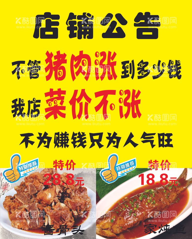 编号：30363912201137514531【酷图网】源文件下载-店铺公告