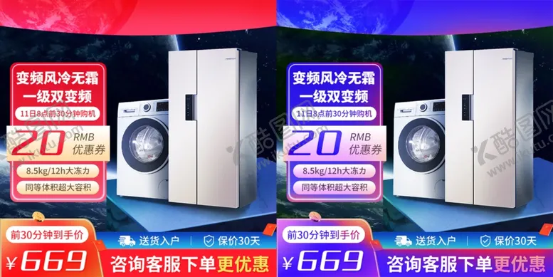 编号：74078901251214526715【酷图网】源文件下载-家电数码主图