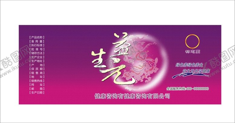 编号：48047301310318541160【酷图网】源文件下载-养生产品标签设计