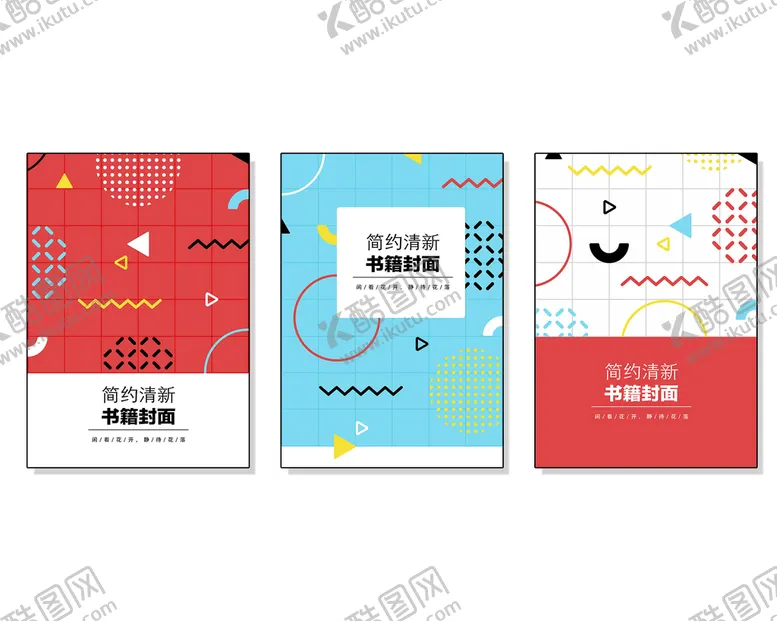 编号：83457009161629197452【酷图网】源文件下载-创意组合封面