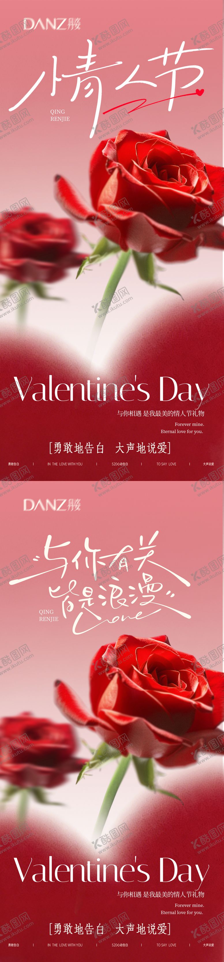 编号：21690902090117371103【酷图网】源文件下载-情人节海报