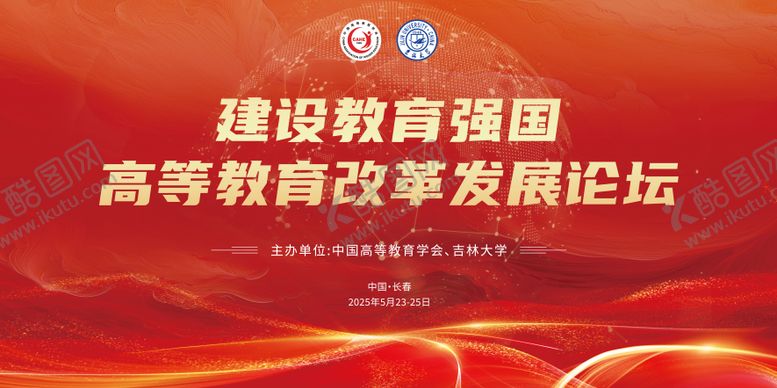 编号：45015509080427047116【酷图网】源文件下载-高等教育活动背景板