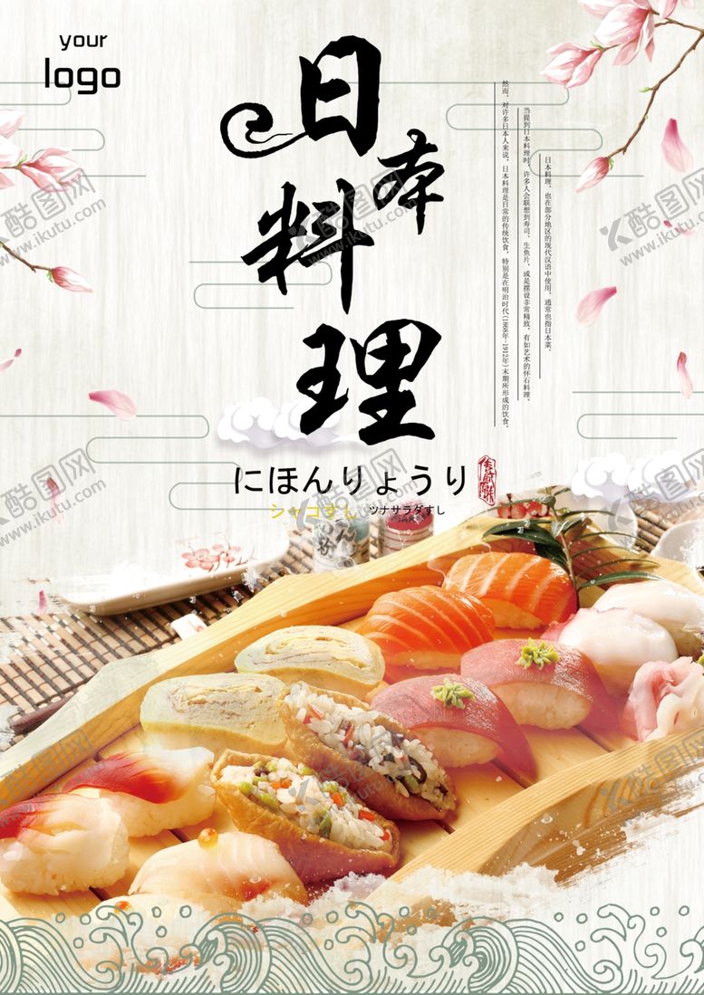 编号：70556907090607419486【酷图网】源文件下载-日本料理