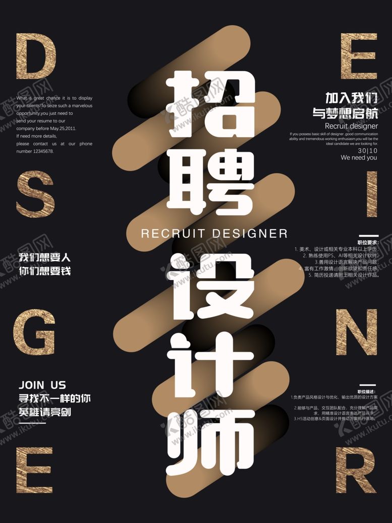 编号：99133006241633187170【酷图网】源文件下载-招聘广告