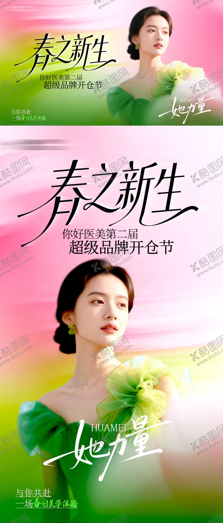 编号：91937003021601148774【酷图网】源文件下载-医美春季主画面