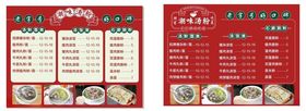 餐饮菜单