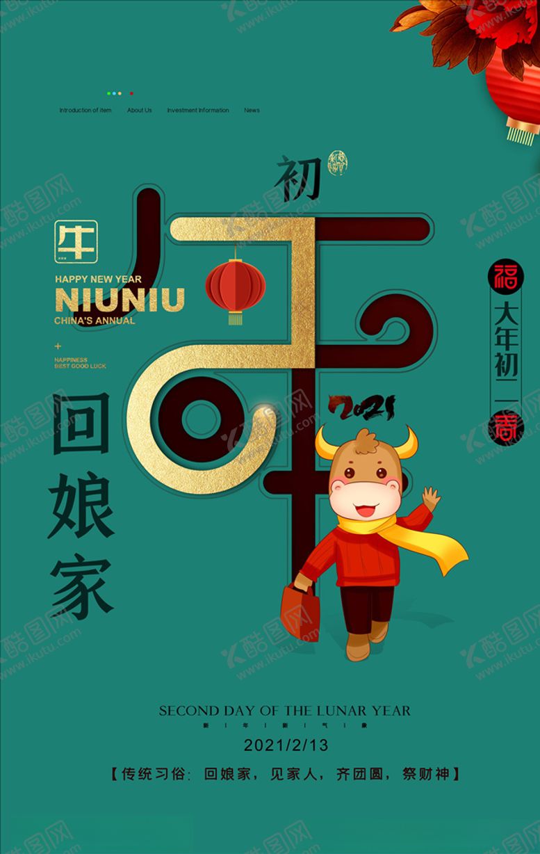 编号：60219605100916206563【酷图网】源文件下载-牛年海报