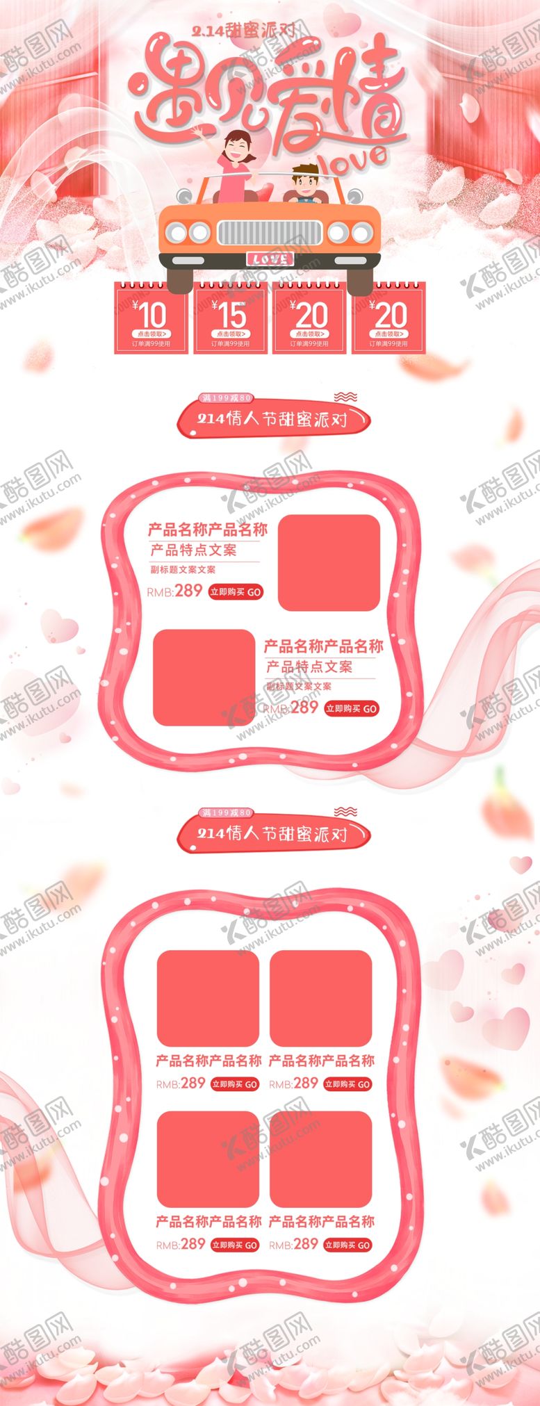 编号：45420910040621151752【酷图网】源文件下载-情人节PC端首页