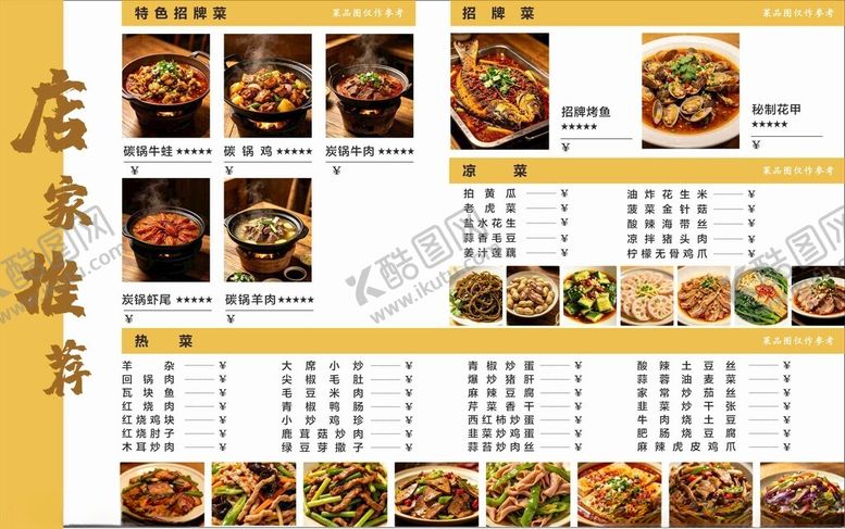 编号：97716805250426038892【酷图网】源文件下载-菜单