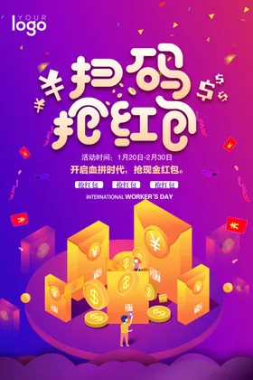 扫码抢红包