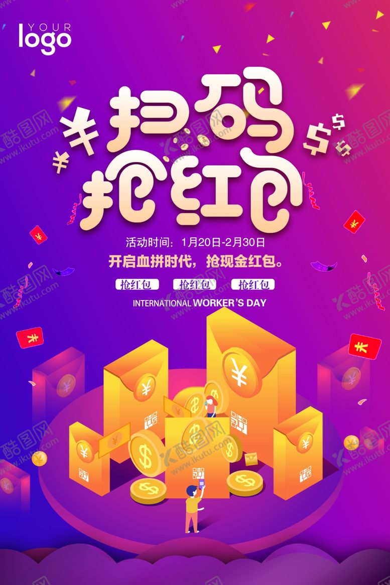 编号：35914709190005012000【酷图网】源文件下载-扫码抢红包