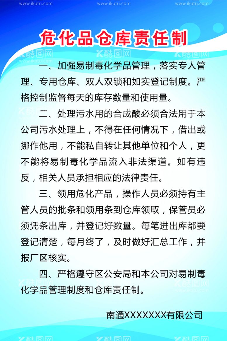 编号：01536909292337190375【酷图网】源文件下载-危化品仓库责任制