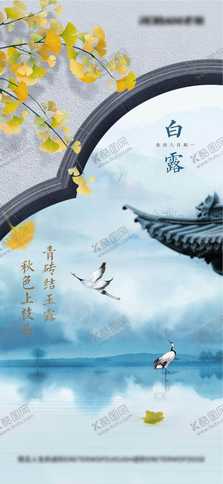 编号：84872207132330106873【酷图网】源文件下载-二十四节气白露海报