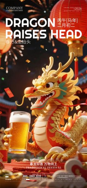 二月二龙抬头酒吧夜店海报
