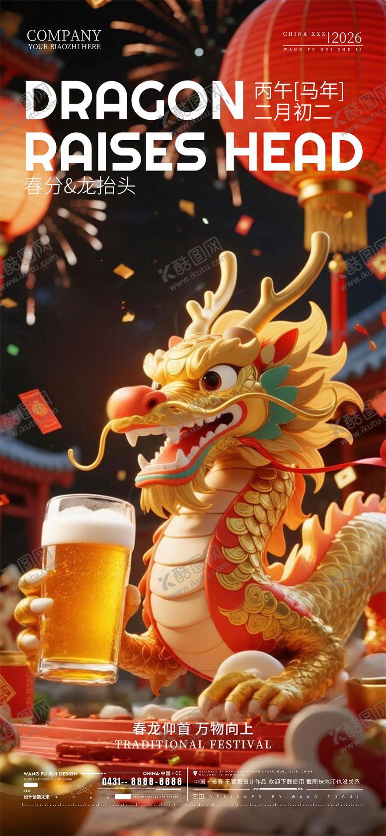 编号：32944303150213506148【酷图网】源文件下载-二月二龙抬头酒吧夜店海报