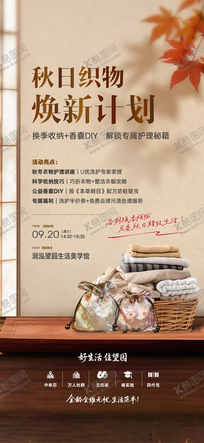 编号：23241706091540441885【酷图网】源文件下载-香囊暖场微信海报 