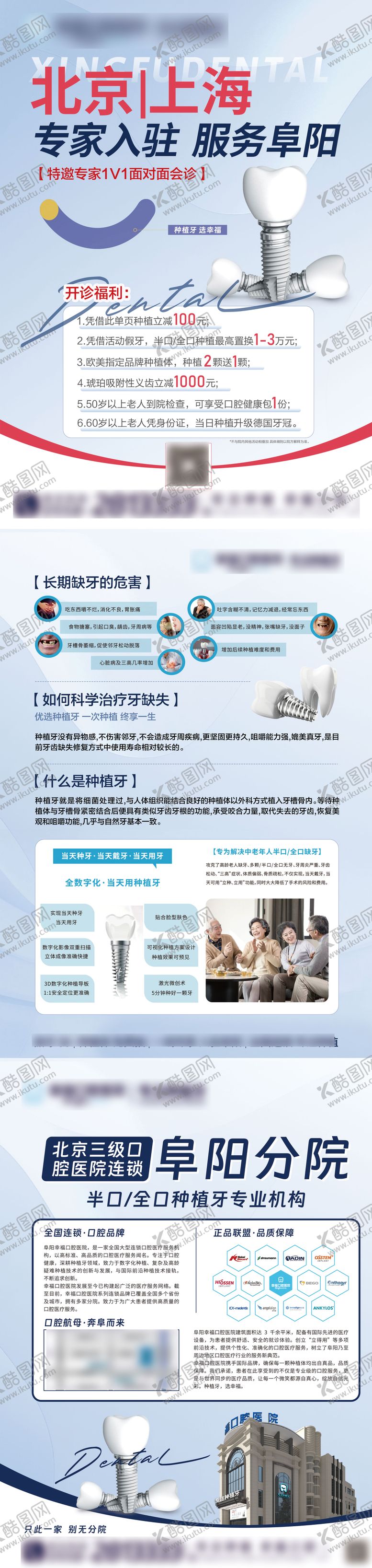 编号：16684105051049073083【酷图网】源文件下载-口腔种植牙DM单页