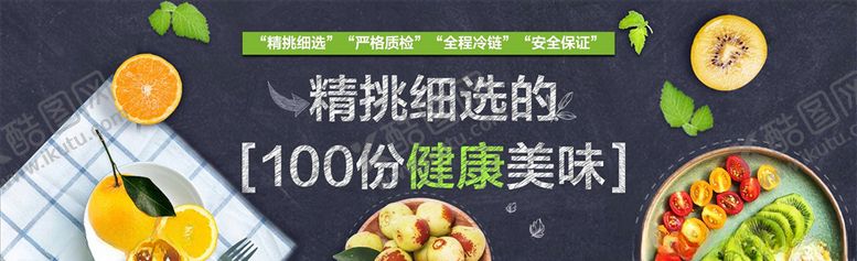 编号：76975105121447575216【酷图网】源文件下载-蔬果生鲜促销