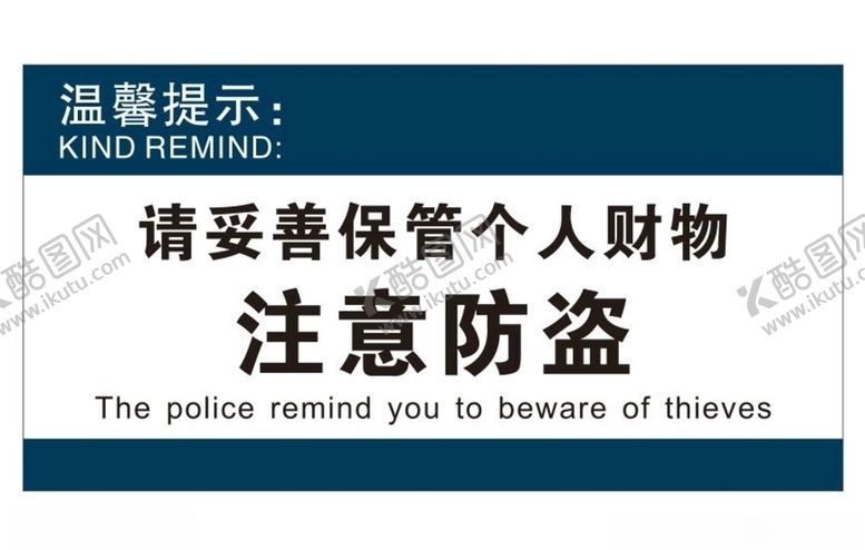 编号：74107607091839543979【酷图网】源文件下载-矢量注意防盗提示牌
