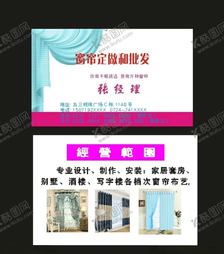 编号：74076307070707296173【酷图网】源文件下载-原创窗帘宣传单窗帘布艺名片装修