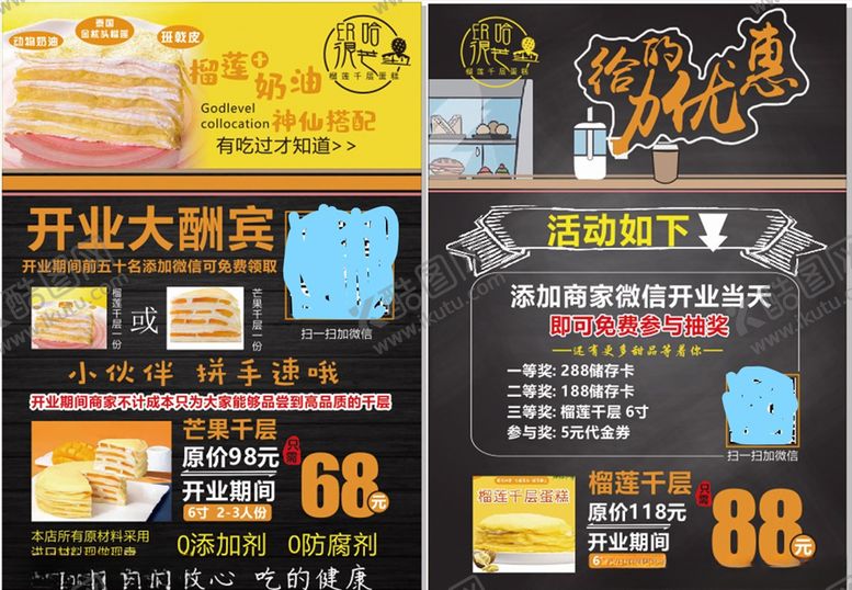 编号：43821910221543086111【酷图网】源文件下载-蛋糕店传单