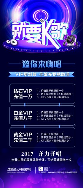 就是要唱歌展架海报