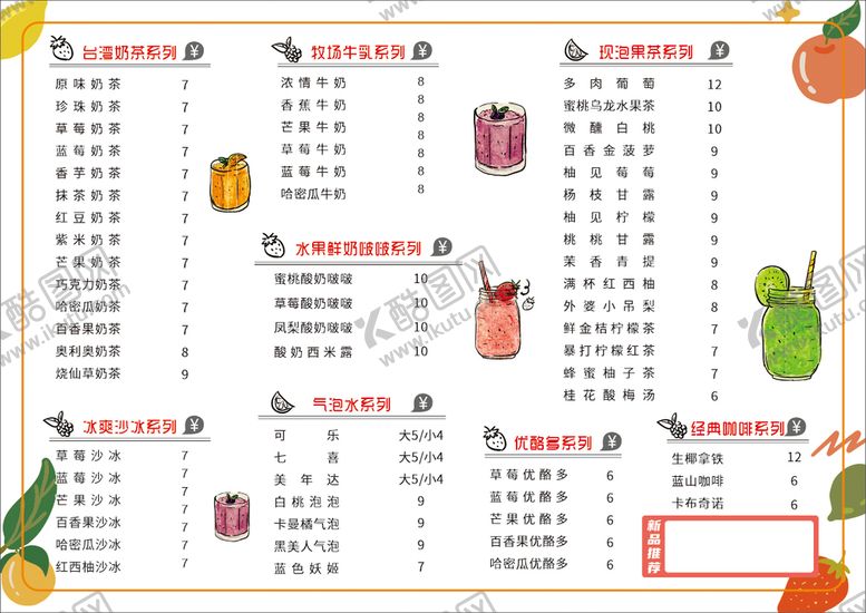 编号：90976901252133363483【酷图网】源文件下载-奶茶菜单
