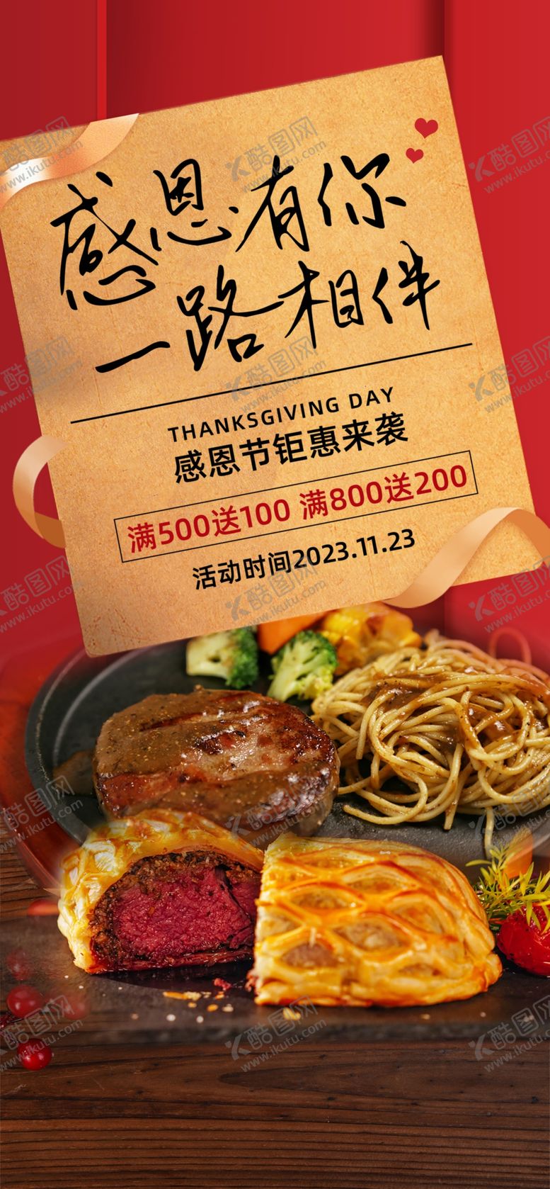 感恩节海报披萨展板美食西餐厅