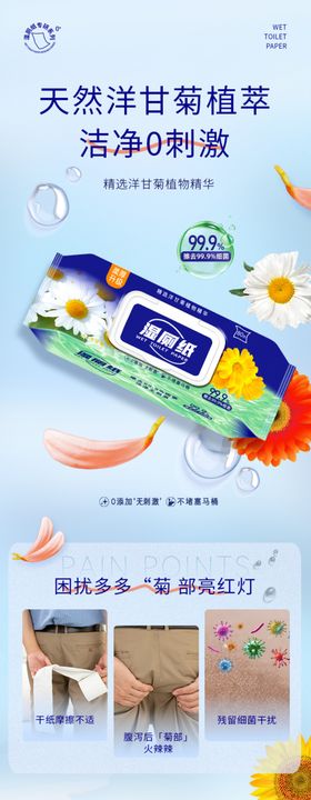 洋甘菊湿巾详情页