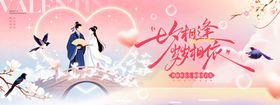 七夕相逢岁岁相依情人节中式节日