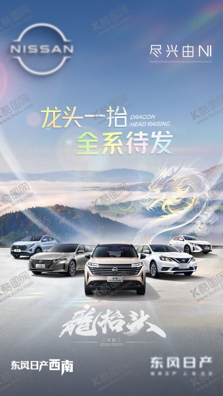 编号：27399102200212595904【酷图网】源文件下载-汽车龙抬头海报 