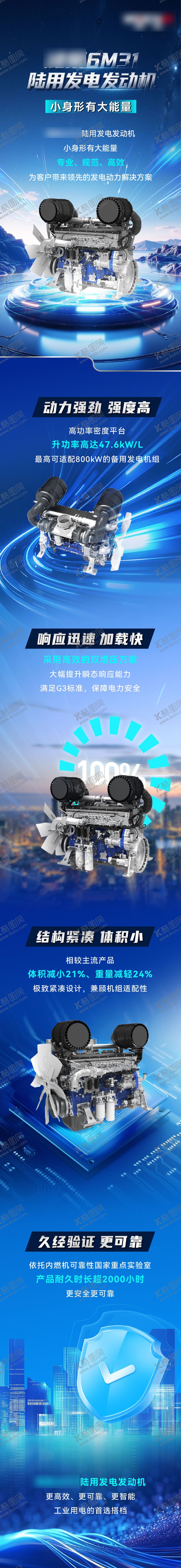 编号：25818309112317582724【酷图网】源文件下载-陆用发电发动机图文