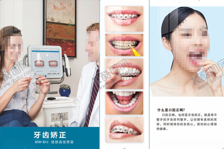 编号：45711802071006173523【酷图网】源文件下载-口腔装饰画
