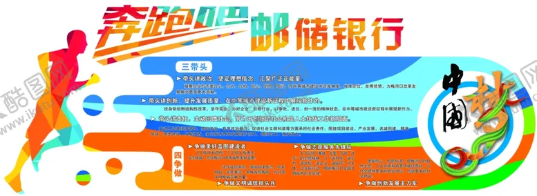 邮政4个争做三个带头储蓄