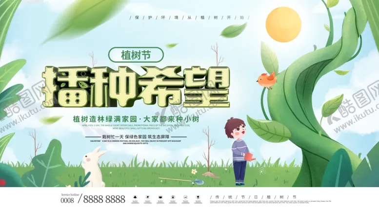 编号：59103803230319571556【酷图网】源文件下载-播种希望