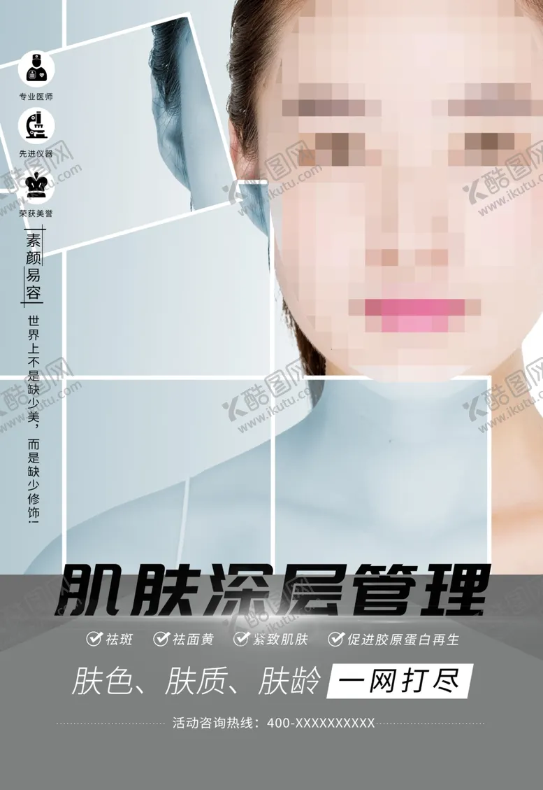 编号：74061201260519409354【酷图网】源文件下载-美容整形