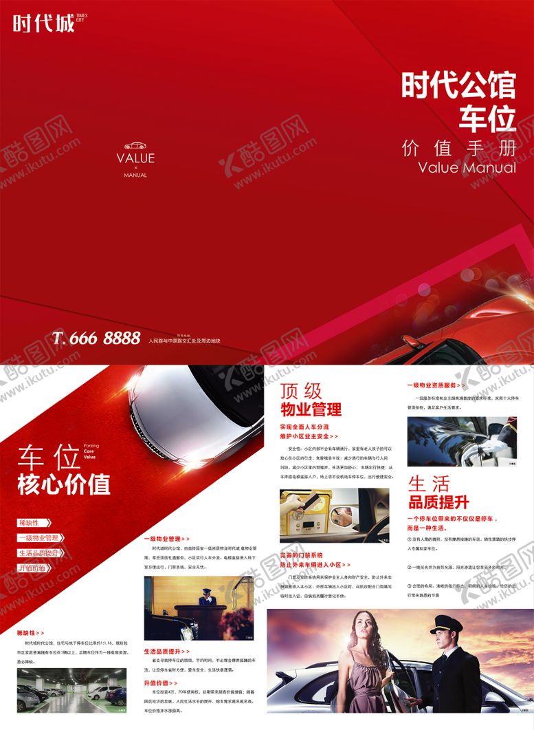 编号：22935905230038232548【酷图网】源文件下载-房地产汽车车位四折页