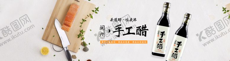 编号：03781209131928110521【酷图网】源文件下载-醋广告