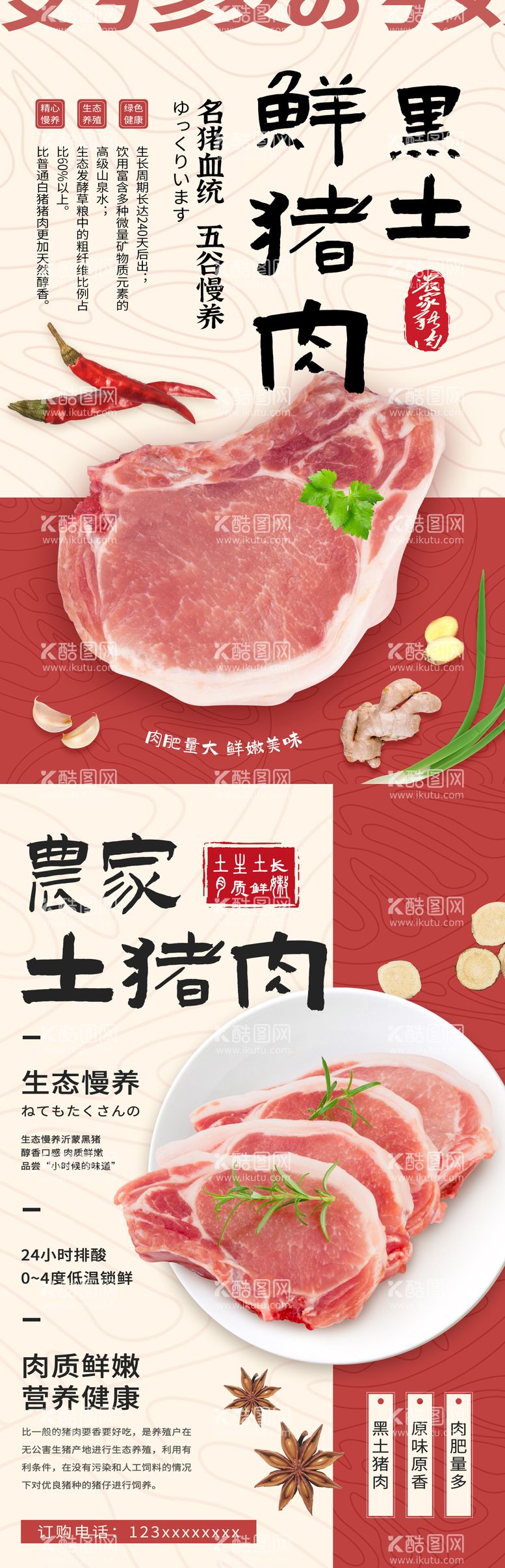 编号：84064811280629317794【酷图网】源文件下载-美食生鲜猪肉DM宣传单页