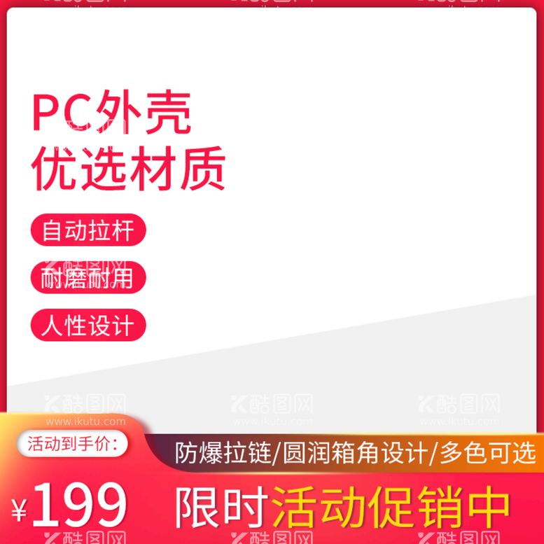 编号：95912611080607303644【酷图网】源文件下载-电商主图模板