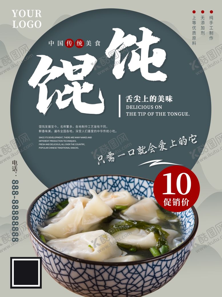 编号：25566307121253047018【酷图网】源文件下载-馄饨