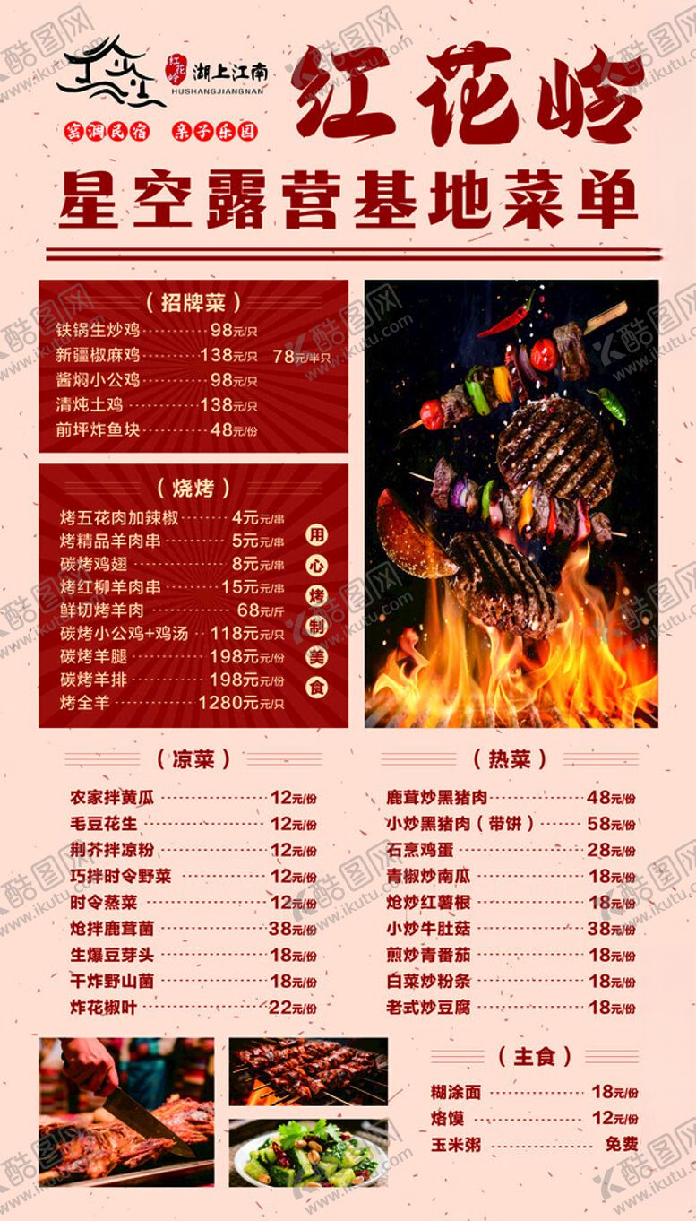 编号：93182211020451023222【酷图网】源文件下载-烧烤菜单