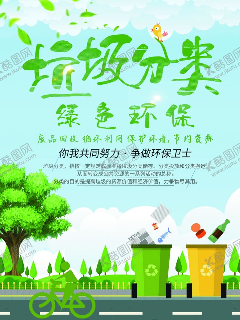 编号：10687909271346039893【酷图网】源文件下载-垃圾分类